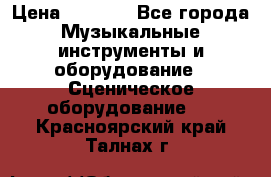 Sennheiser MD46 › Цена ­ 5 500 - Все города Музыкальные инструменты и оборудование » Сценическое оборудование   . Красноярский край,Талнах г.